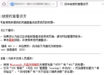 如何解决服务器上iis站点频繁出现401.1问题