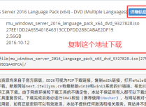 如何修改Windows Server 2016系统语言为中文