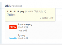 Discuz! X3 去掉内容图片提示下载方法（去除图片提示下载附件）