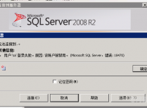 SQL Server 2008数据库的Sa账户被禁用，无其他SysAdmin管理员账户可用的解决方法