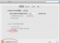 您的安全性偏好设置仅允许安装来自 Mac App Store 和被认可的开发者的应用程序