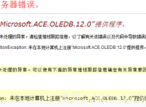 解决access数据库链接错误