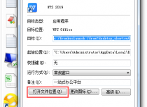 如何关闭WPS热点及广告推送