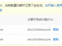域名DNS服务器地址为什么变成了expirens3.hichina.com,expirens4.hichina.com