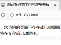 使用简单的HTML和JavaScript实现网页倒计时跳转