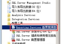 ReportingServicesService.exe占用80端口怎么修改成其他端口号
