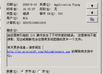 由注册表引起的 I/O 操作发生了不可恢复的错误。 注册表将不能读取、写出或刷新包含注册表系统图像的其中一个文件
