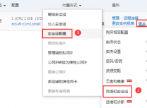 阿里云服务器安装宝塔面板安全组如何开放对应端口教程