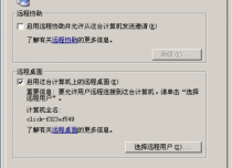 2003系统关闭系统属性里面的远程功能