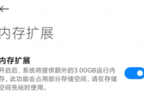 如何开启MIUI12.5增强版内存扩展功能
